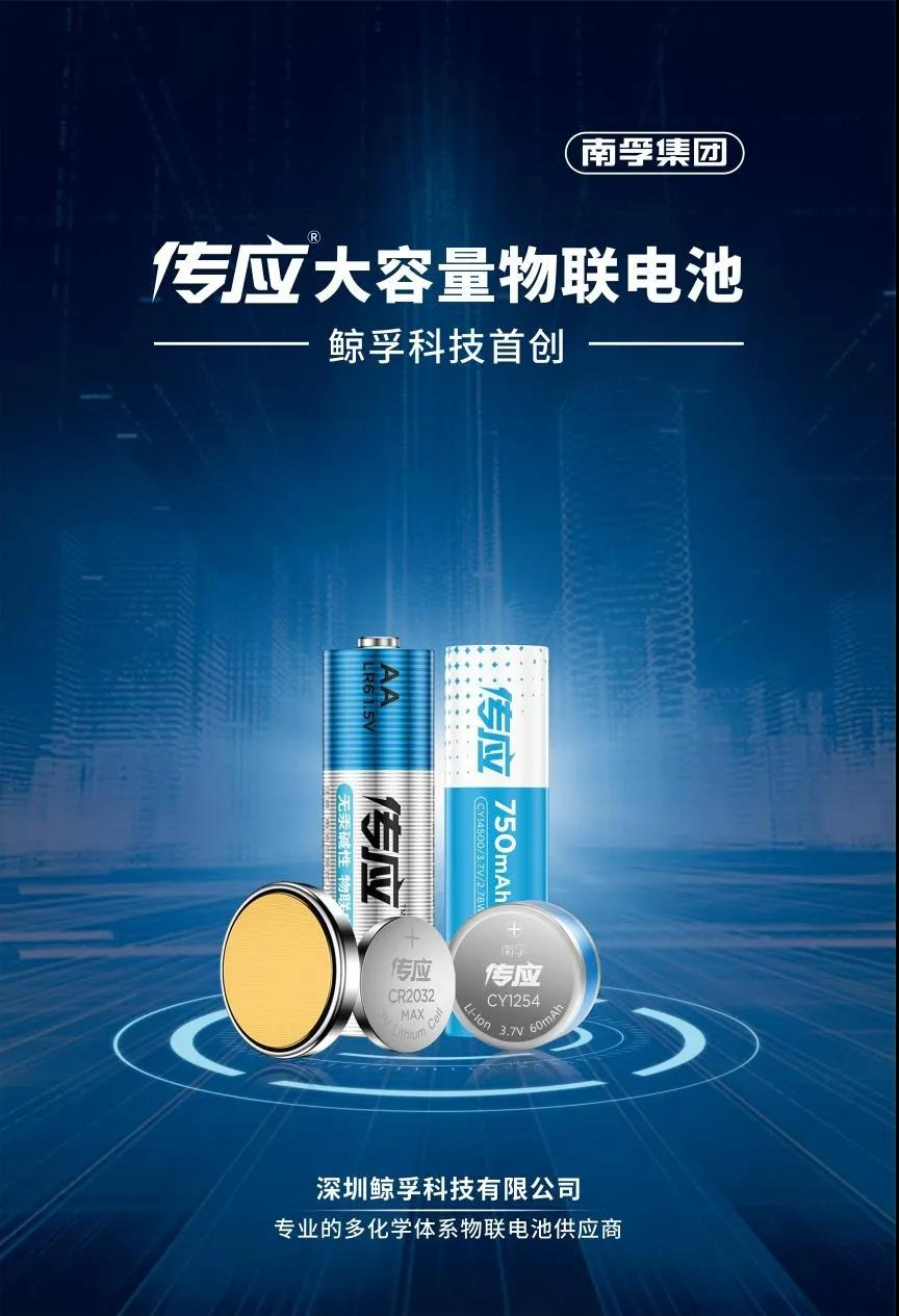 容量行業(yè)第一——大容量物聯(lián)電池傳應(yīng)“CR2032”(圖6)